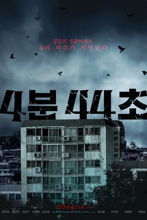 4분 44초
