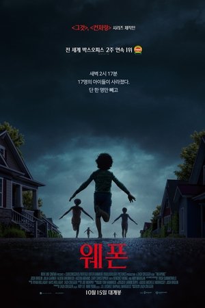 웨폰