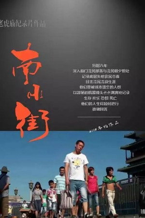 南小街