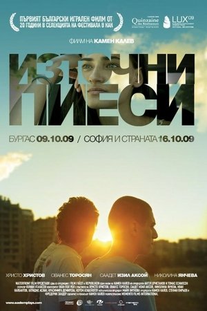 Източни пиеси