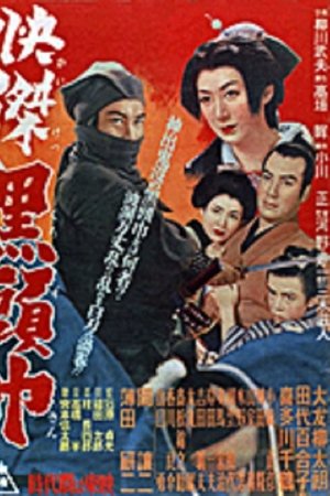 Kaiketsu kuro zukin