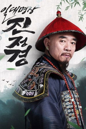 일대명상진정경