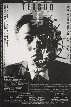 tetsuo: the iron man FIRST CUT