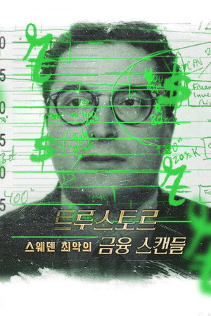 트루스토르: 스웨덴 최악의 금융 스캔들