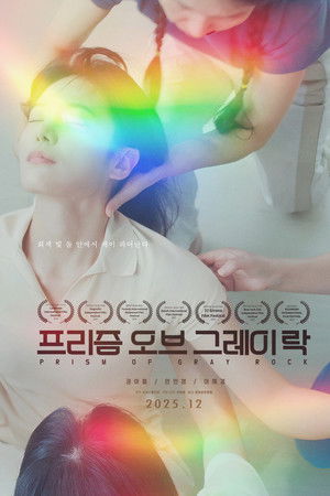 프리즘 오브 그레이 락