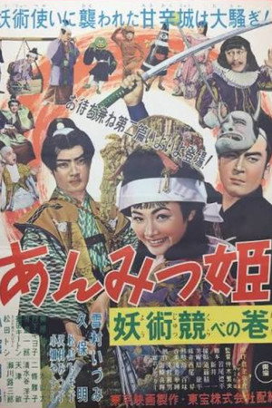 Anmitsu Princess: Story of the Magic Competition