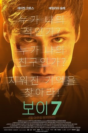 보이 7