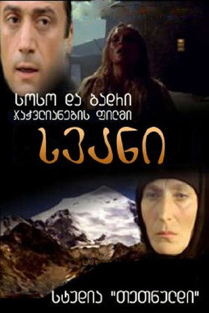 სვანი სვანი