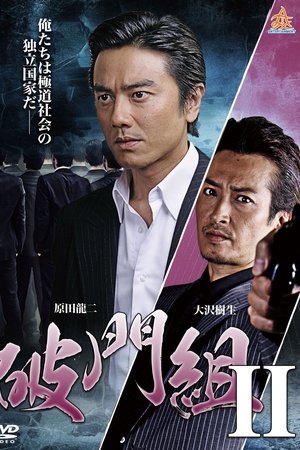 Hamon-gumi 2 : The Exiled