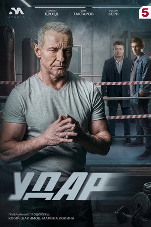 Удар