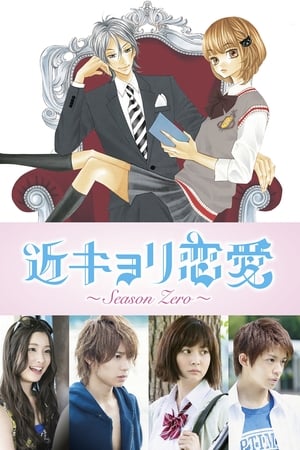 Imagen Kinkyori Renai: Season Zero