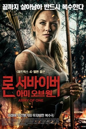 론 서바이버: 아미 오브 원
