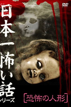 Japan's Scariest Story Series "Terrifying Doll"
