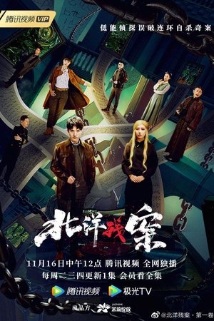Bei Yang Remnant Case