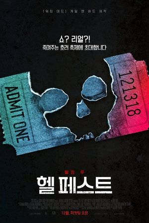 헬 페스트