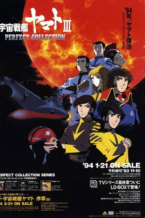 Uchuu Senkan Yamato III: Taiyoukei no Hakai Uchuu Senkan Yamato III: Taiyoukei no Hakai