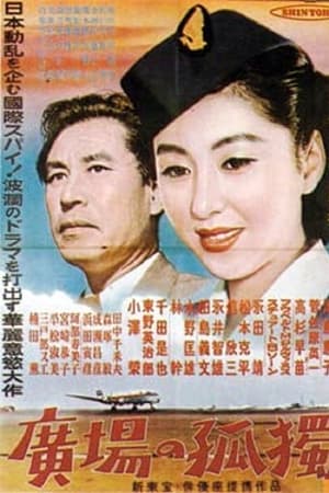 Hiroba no kōdoku