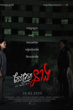 កែវភ្នែក​នាង