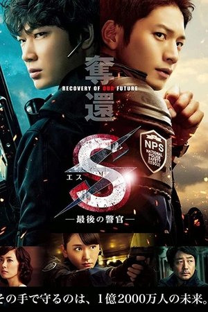 S: The Last Policeman: Recovery of Our Future