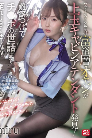 ファーストクラスの富裕層オヤジが上玉キャビンアテンダント発見!難癖つけてチ●ポの世話まで至れり尽くせりww ファーストクラスの富裕層オヤジが上玉キャビンアテンダント発見!難癖つけてチ●ポの世話まで至れり尽くせりww