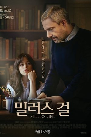 밀러스 걸