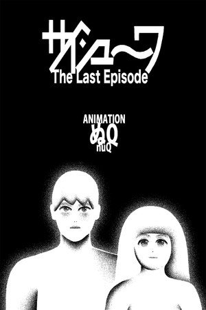 The Last Episode poster