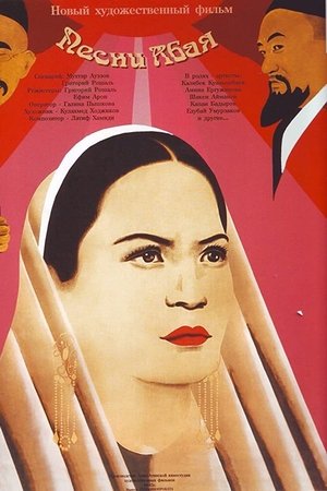 Песни Абая
