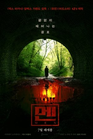 멘