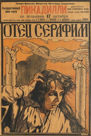 Отец Серафим