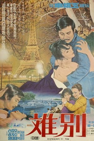 이별