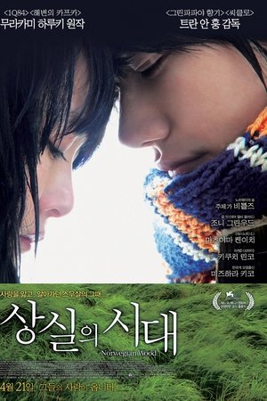 상실의 시대