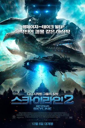 스카이라인 2