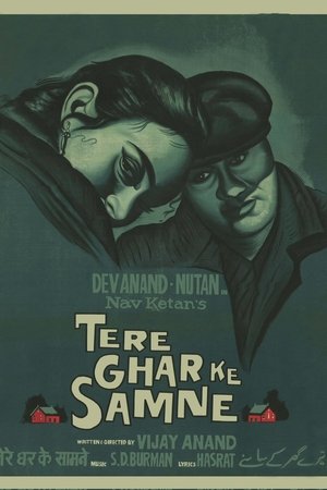 तेरे घर के सामने