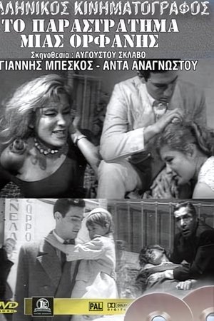 Ο κατήφορος μιας ορφανής