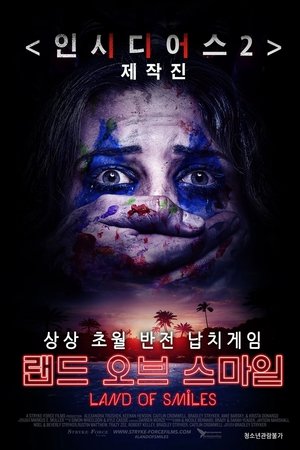 랜드 오브 스마일