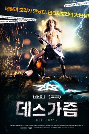 데스가즘