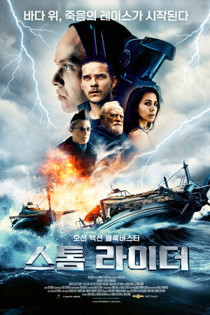 스톰 라이더
