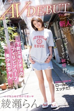Slightly Boyish and Slightly Sensitive 19 Year-Old Downtown Exotic Chic Phillipina Mixed-Race Beautiful Girl AV Debut Ran Ayase