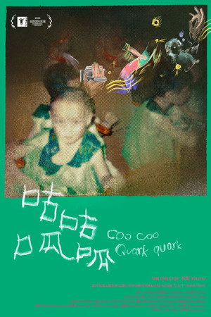 咕咕呱呱 咕咕呱呱