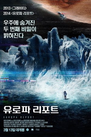 유로파 리포트