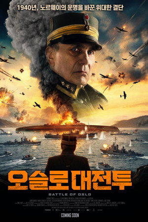 오슬로 대전투