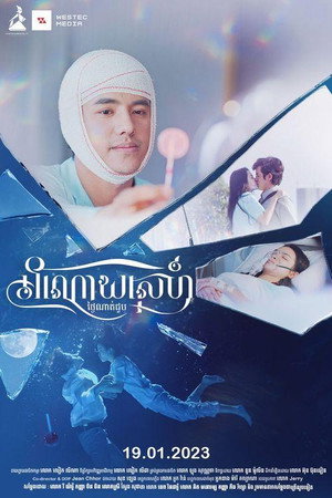 Wishing Lollipop poster