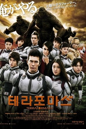 테라포마스