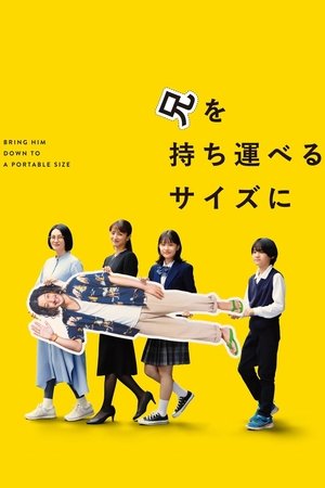 兄を持ち運べるサイズに