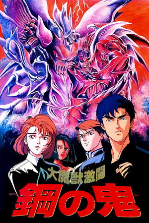 Demon of Steel: Battle of the Great Demon Beasts