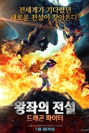 왕좌의 전설: 드래곤 파이터