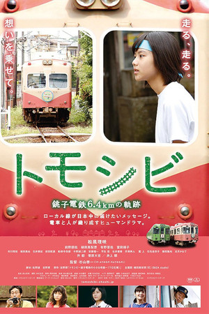 Tomoshibi - Chôshi tetsudô 6.4km no kiseki