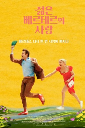젊은 베르테르의 사랑