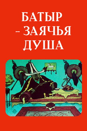 Batyr the Hare' Heart poster