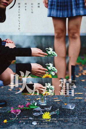 Buds that do not bloom poster